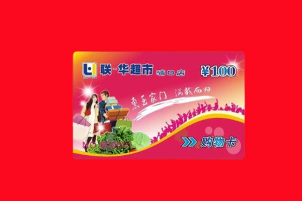 普陀区购物卡回收.jpg